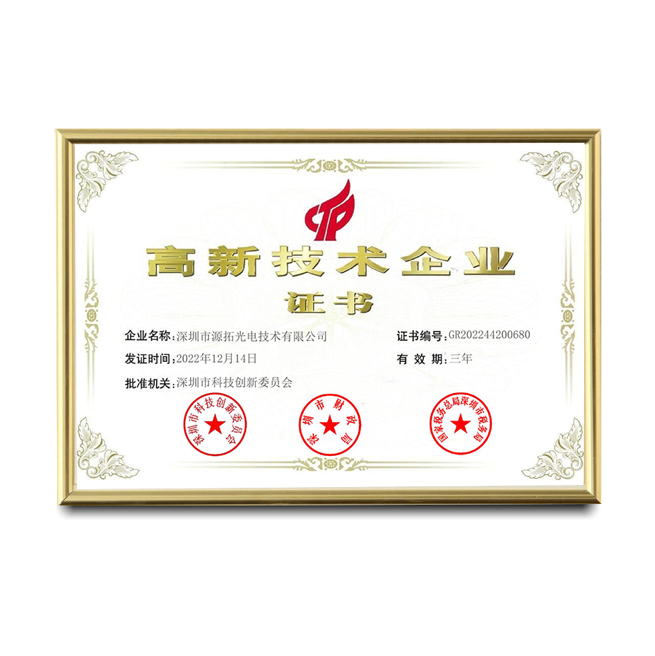 高新技术企业