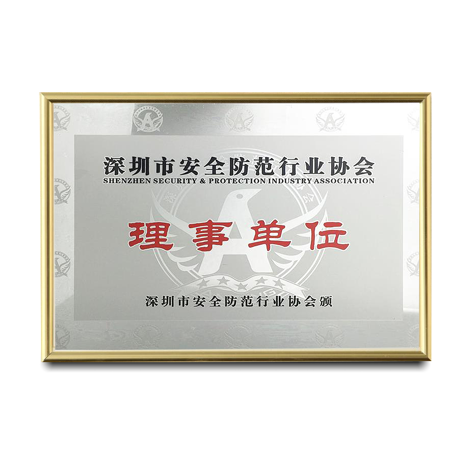 理事单位证书