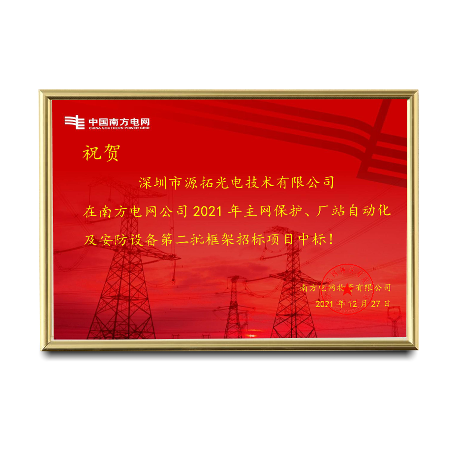 南方电网中标