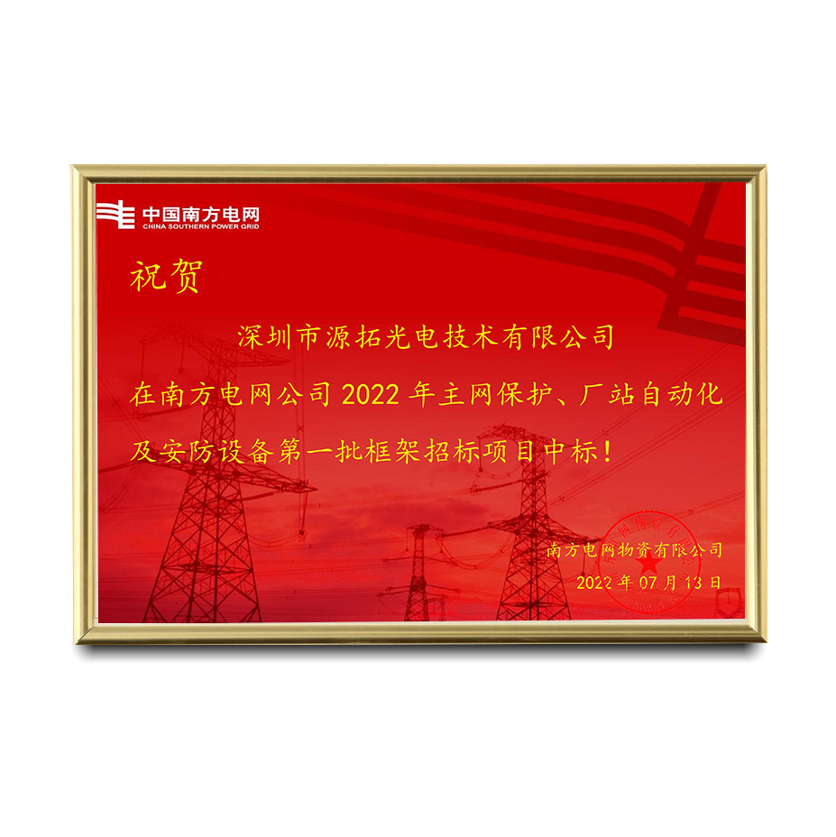 南方电网中标
