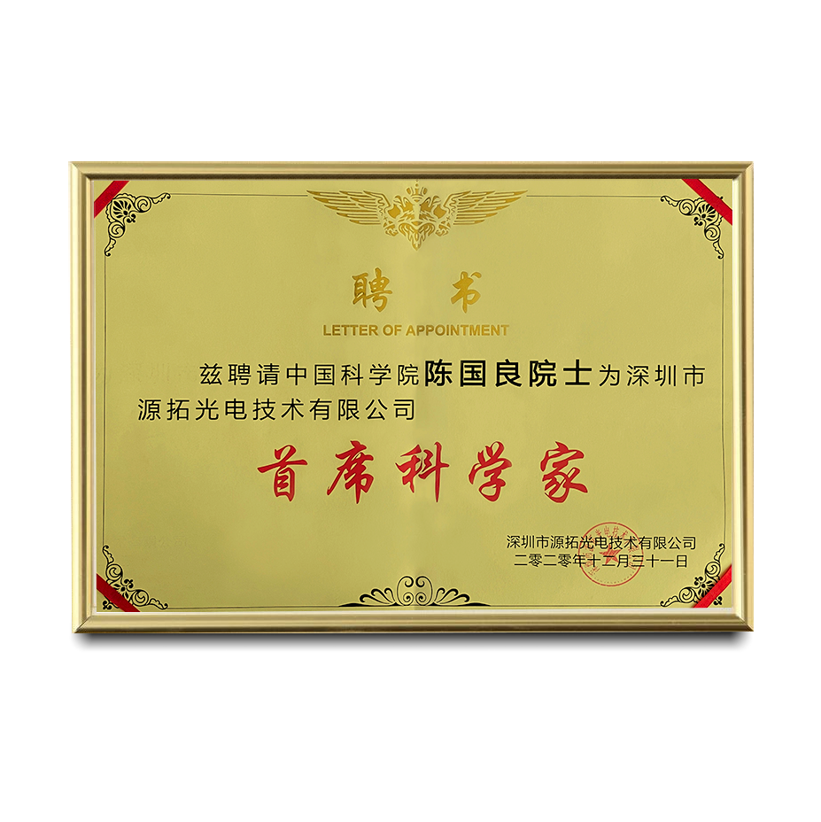 首席科学家