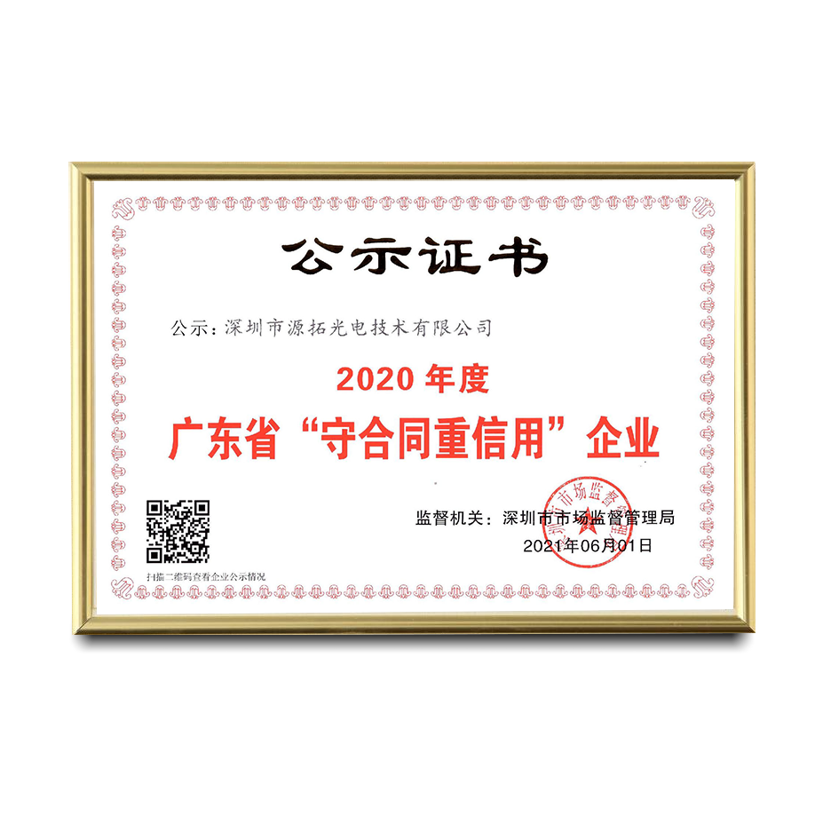 守信用企业