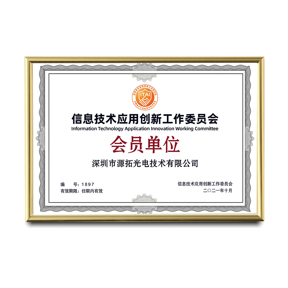 信息技术应用创新工作委员会
