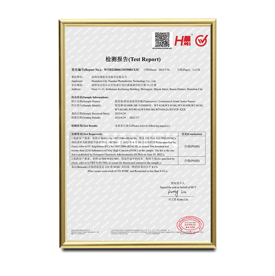 收发器REACH证书