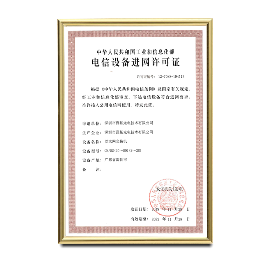 进网许可证