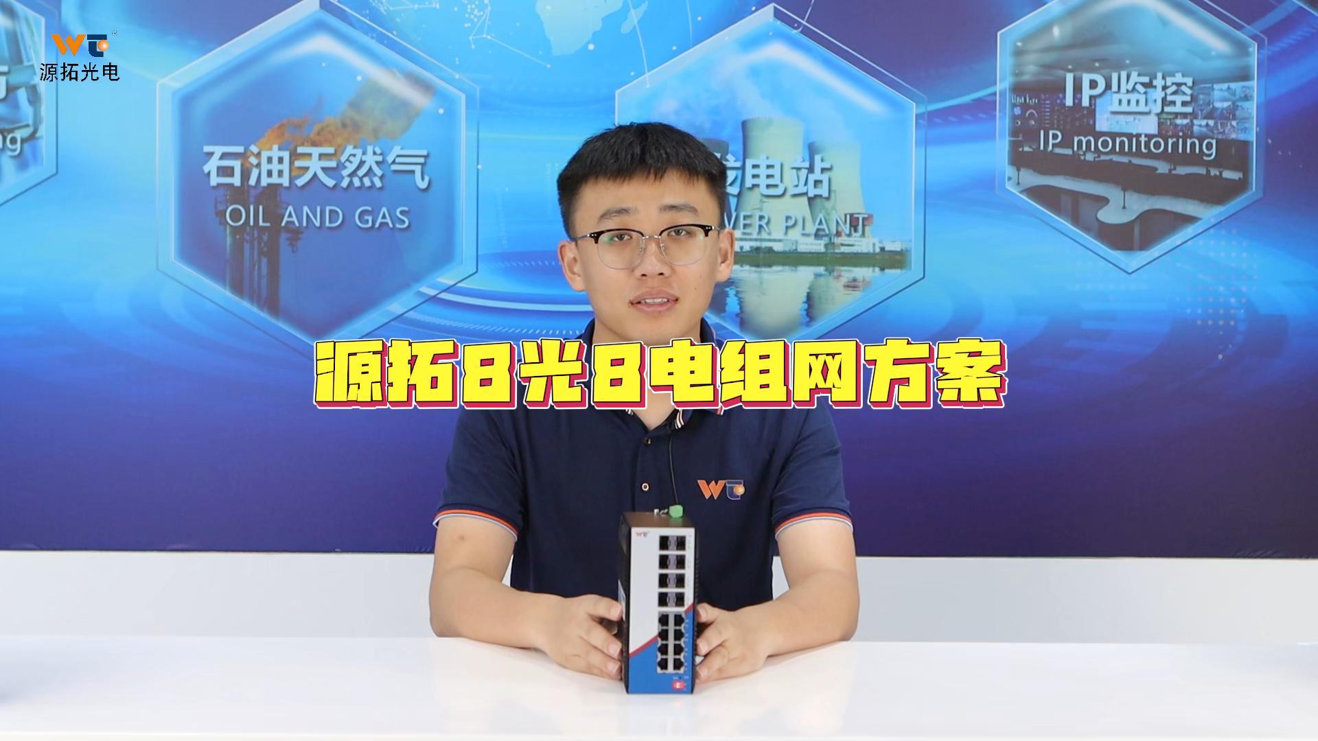 李工讲组网为你拆解“8光8电”如何小体积实现大汇聚