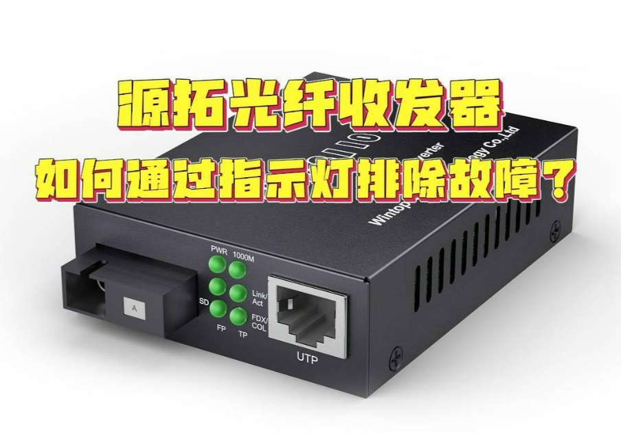 如何通过6颗指示灯排除故障？