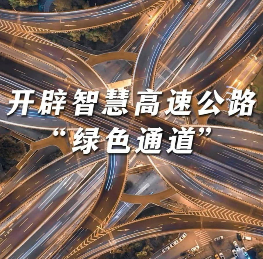 智慧高速公路用什么网络解决方案？源拓光电开辟专属“绿色通道”！