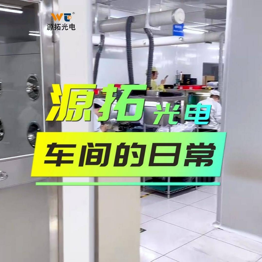 源拓光电光模块生产车间日常vlog，年底冲刺！订单旺！车间忙！