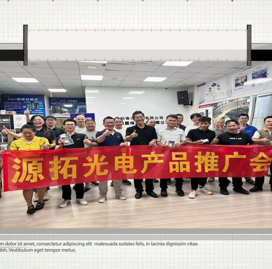 源拓光电线下沙龙快速实现百场目标，下一站，您来决定